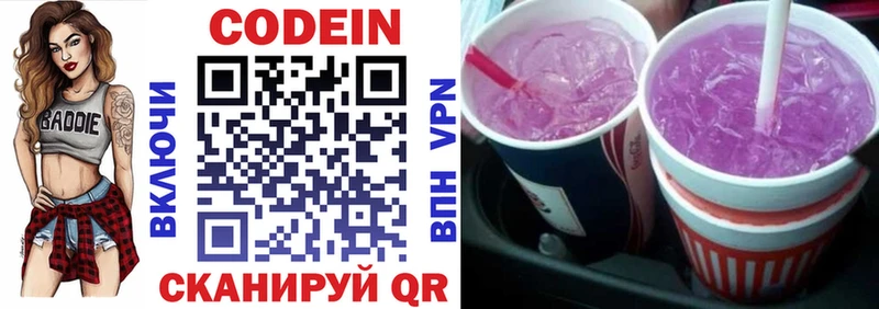 Кодеиновый сироп Lean Purple Drank Казань